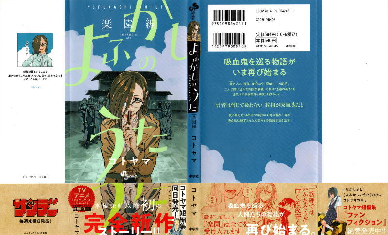 よふかしのうた 楽園編