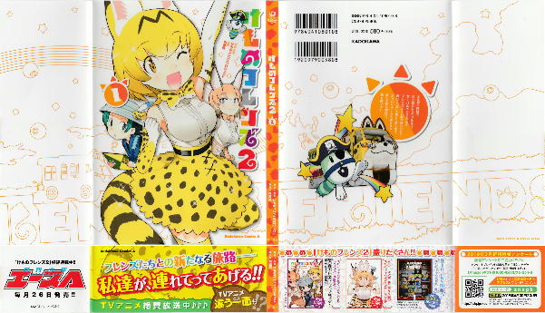 けものフレンズ2 第1巻カバー&帯