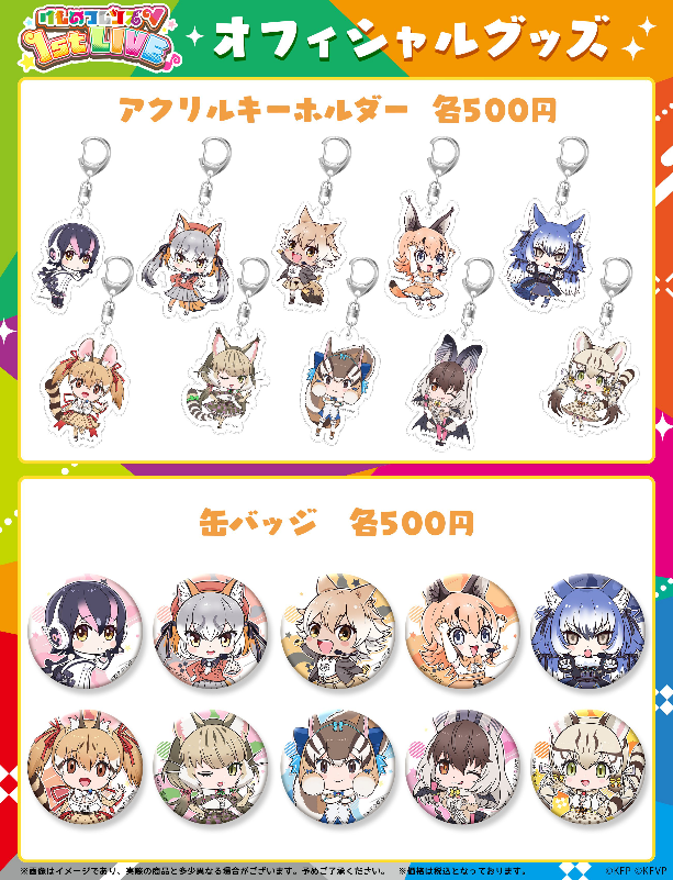 kinuta Handicraft = けものフレンズ コラボイベント(一部分)まとめ