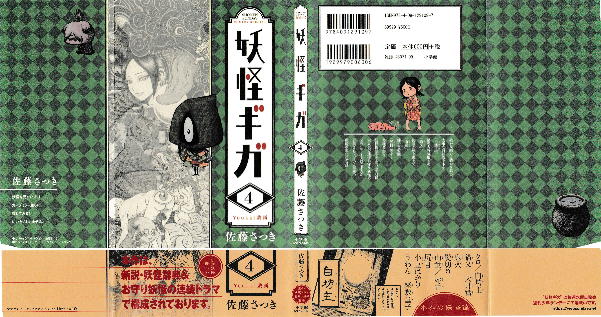 4巻カバー & 帯