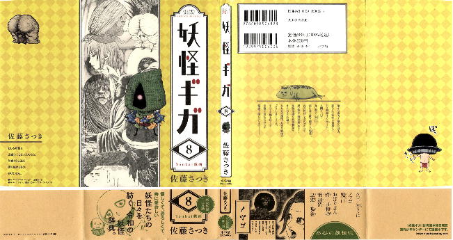8巻カバー&帯