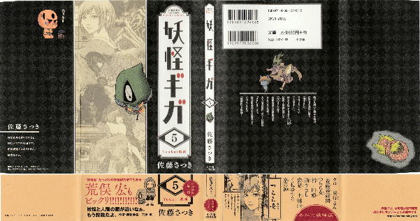 5巻カバー & 帯