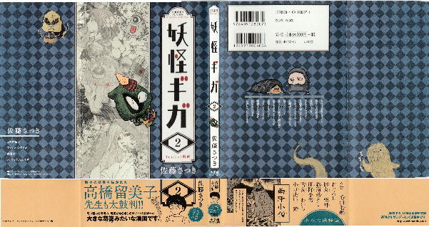 1巻カバー & 帯
