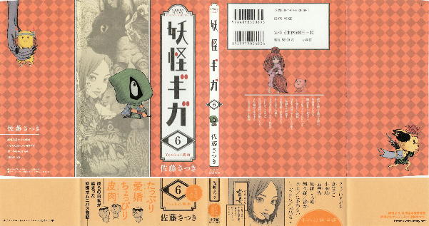 6巻カバー&帯