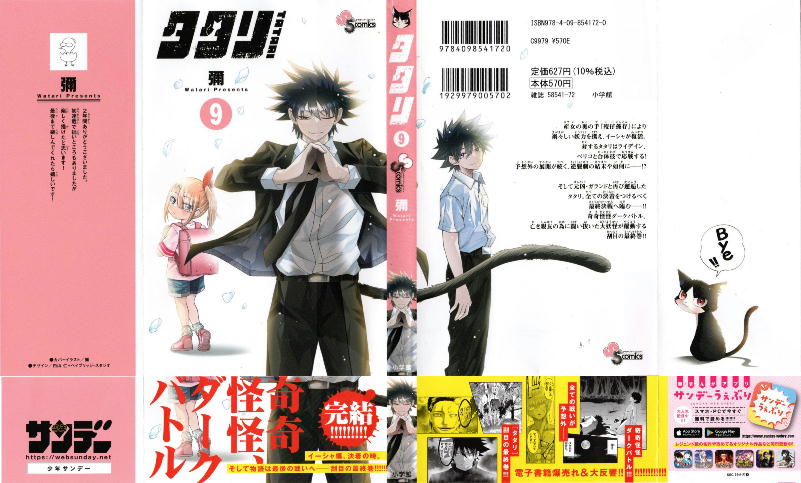 第9巻カバー&帯