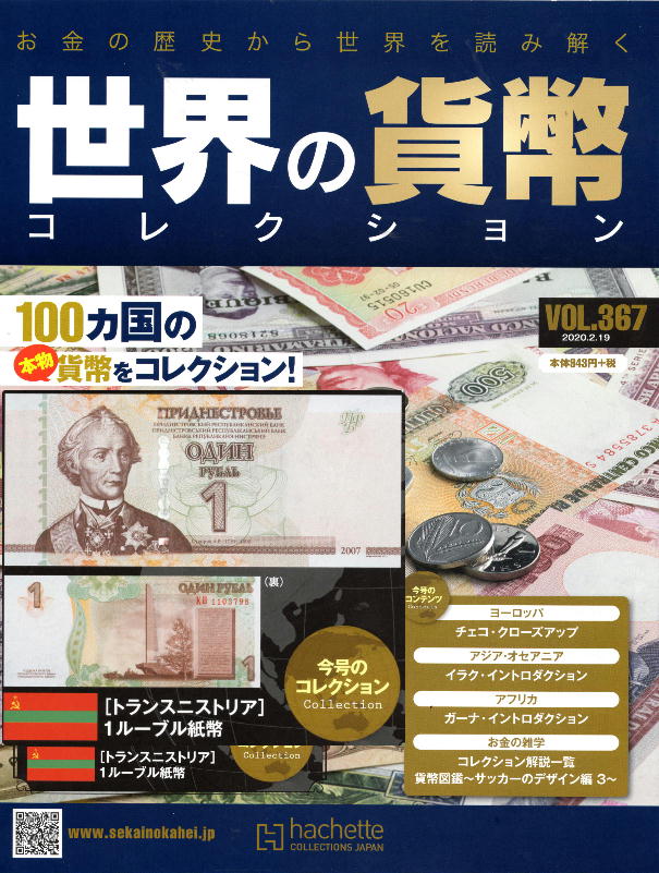 kinuta Handicraft u003d 貨幣コレクション もくじ 2 - World money collection -  Vol.366-Vol.370