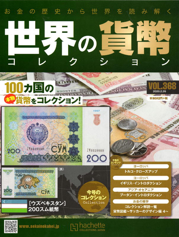 kinuta Handicraft u003d 貨幣コレクション もくじ 2 - World money collection -  Vol.366-Vol.370