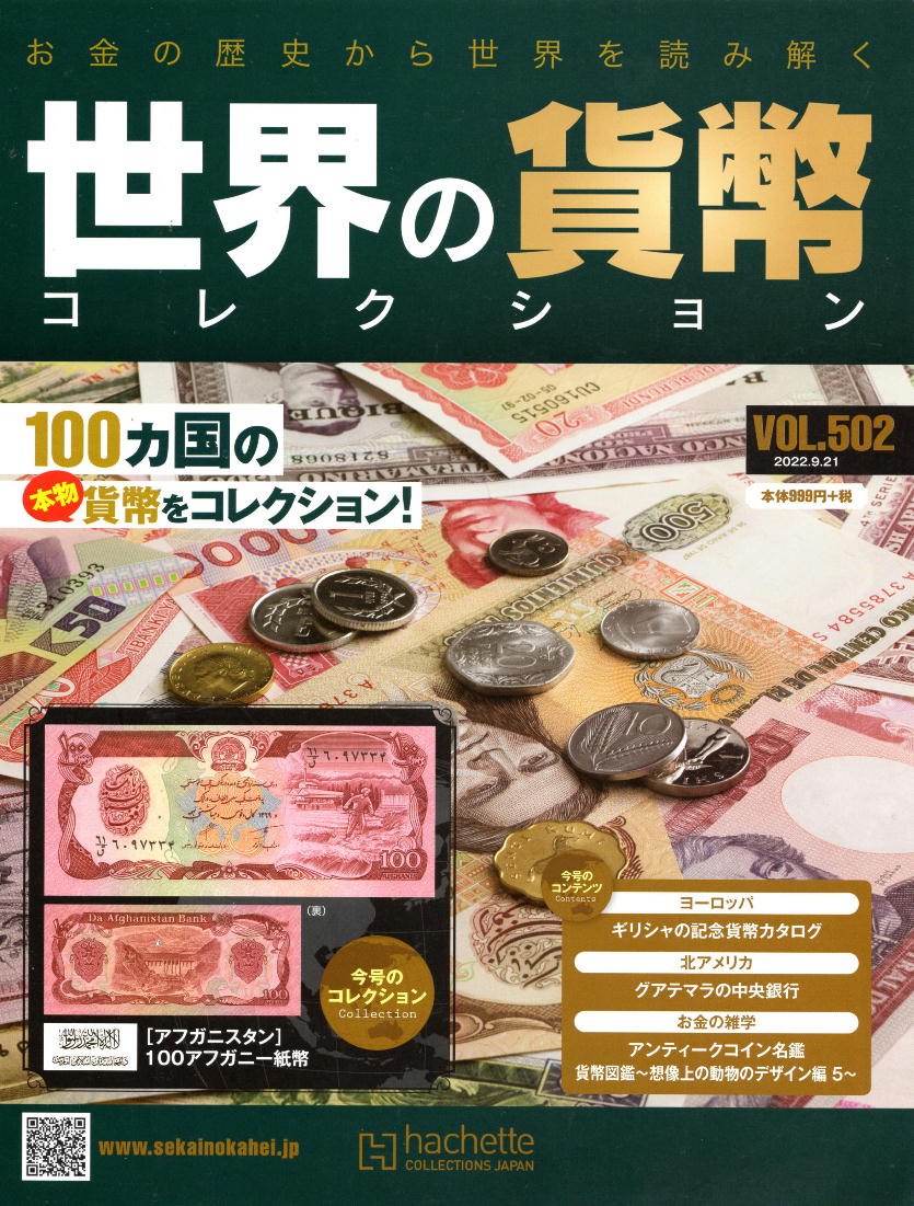 kinuta Handicraft u003d 貨幣コレクション - World money collection - Vol.501-Vol.505