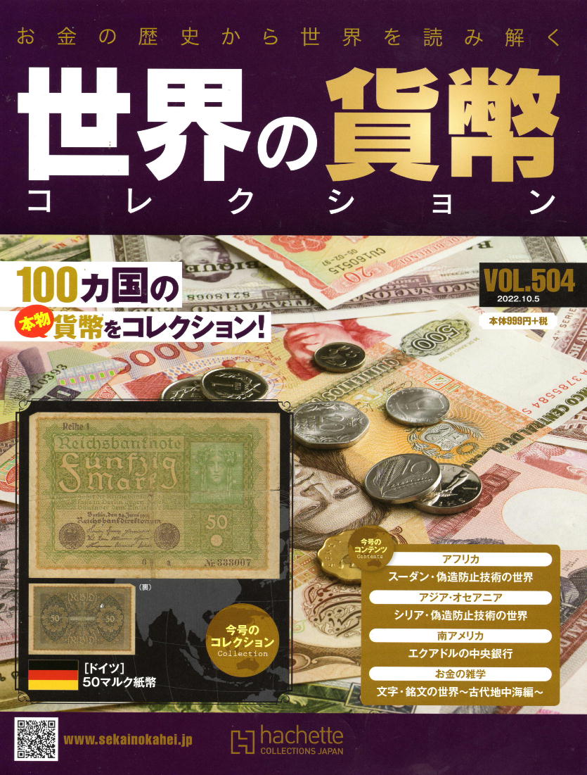 kinuta Handicraft u003d 貨幣コレクション - World money collection - Vol.501-Vol.505