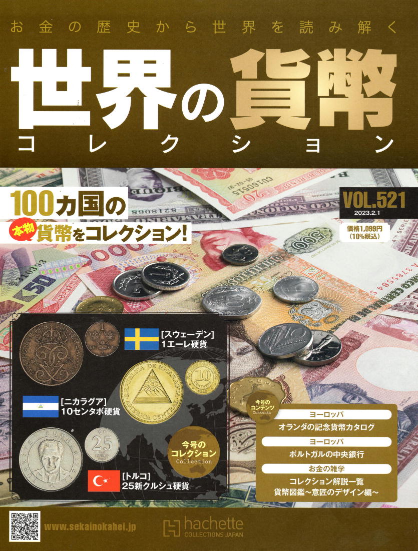 kinuta Handicraft = 貨幣コレクション - World money collection
