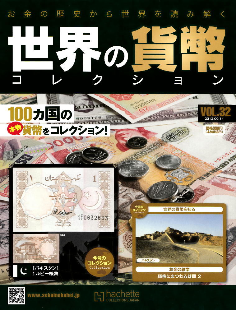 貨幣コレクション Vol.31、キルギズ～