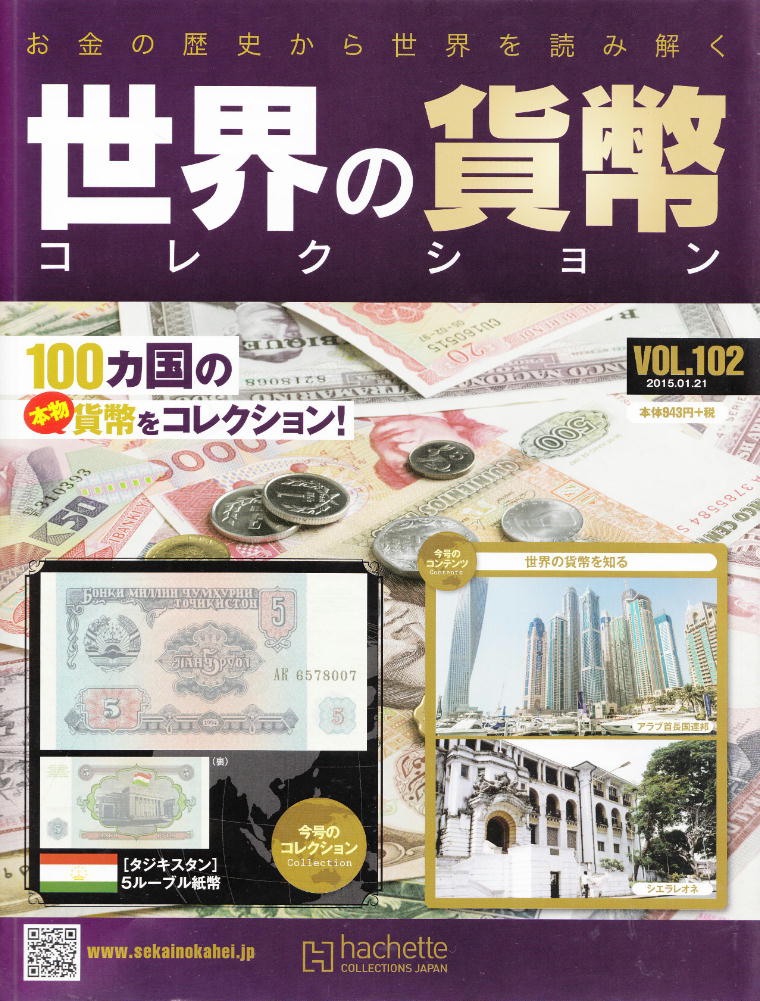 世界の貨幣コレクション Vol.94〜97 102〜109