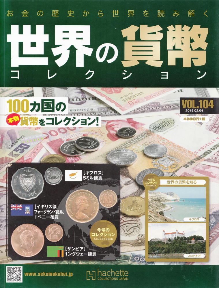 貨幣コレクション vol.101-vol.105
