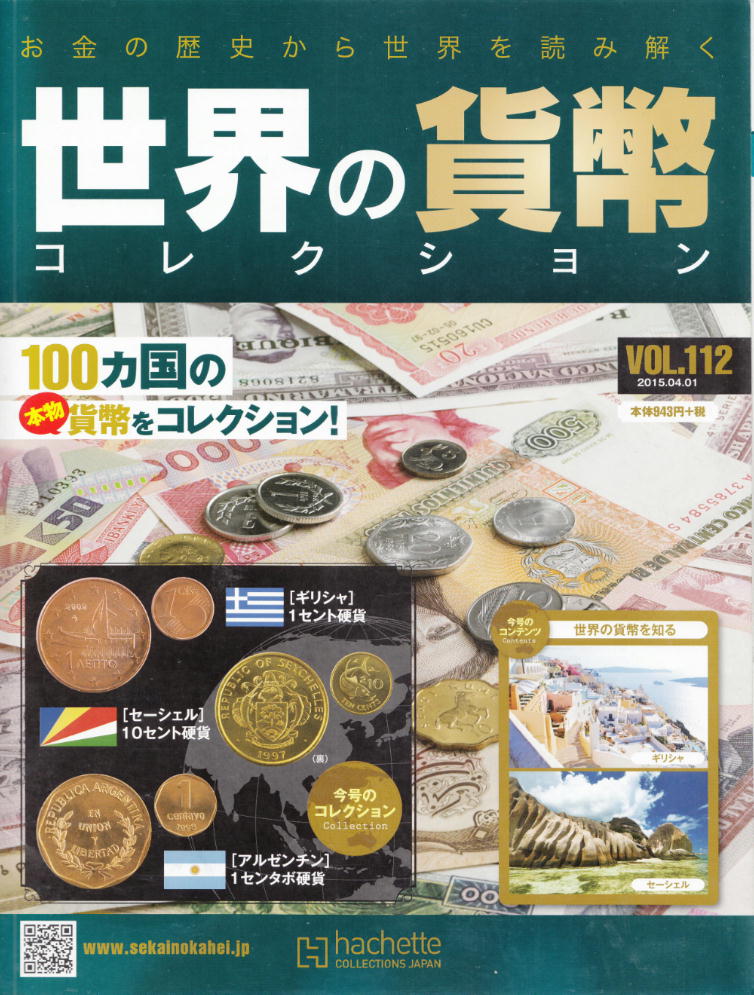 貨幣コレクション vol.111-vol.115