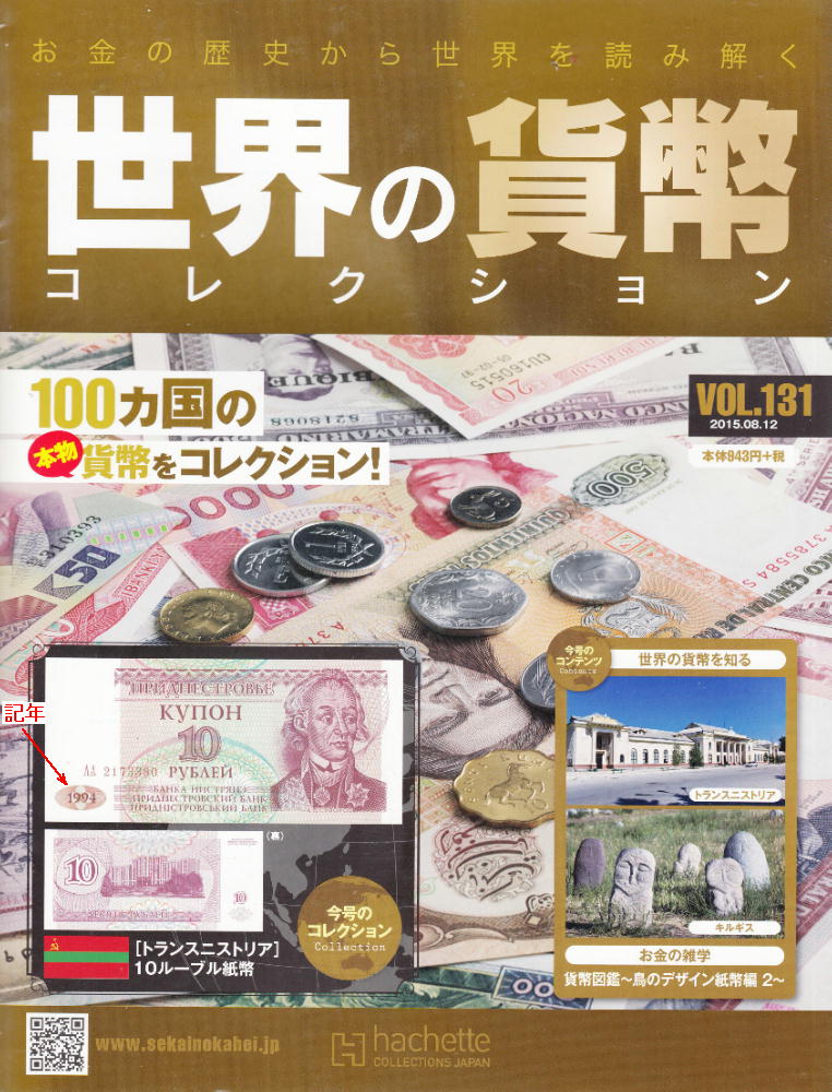 貨幣コレクション vol.131-vol.135
