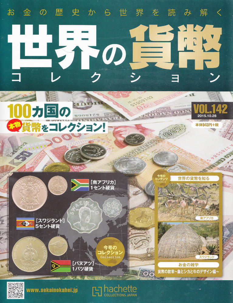 貨幣コレクション vol.141-vol.145