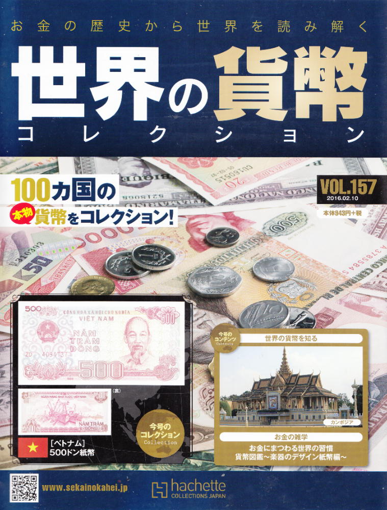 貨幣コレクション vol.156-vol.160
