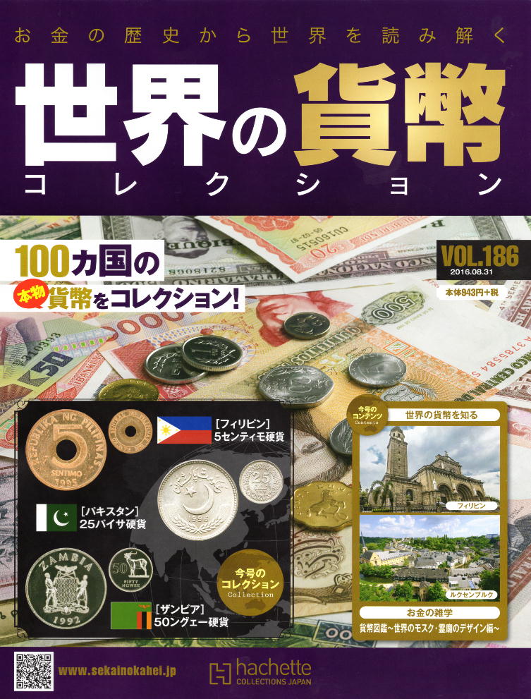貨幣コレクション vol.186-vol.190