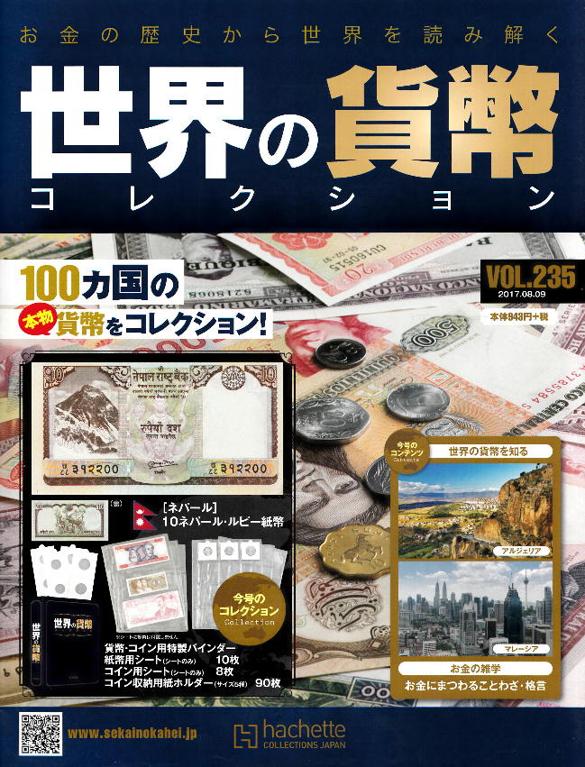 貨幣コレクション vol.231-vol.235