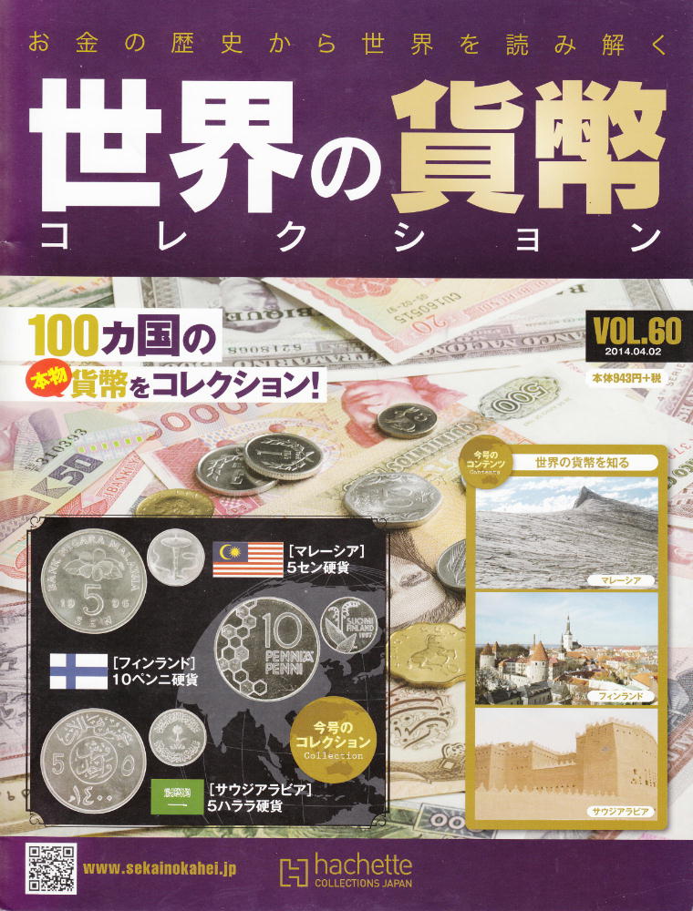 貨幣コレクション Vol.56、カタール硬貨～