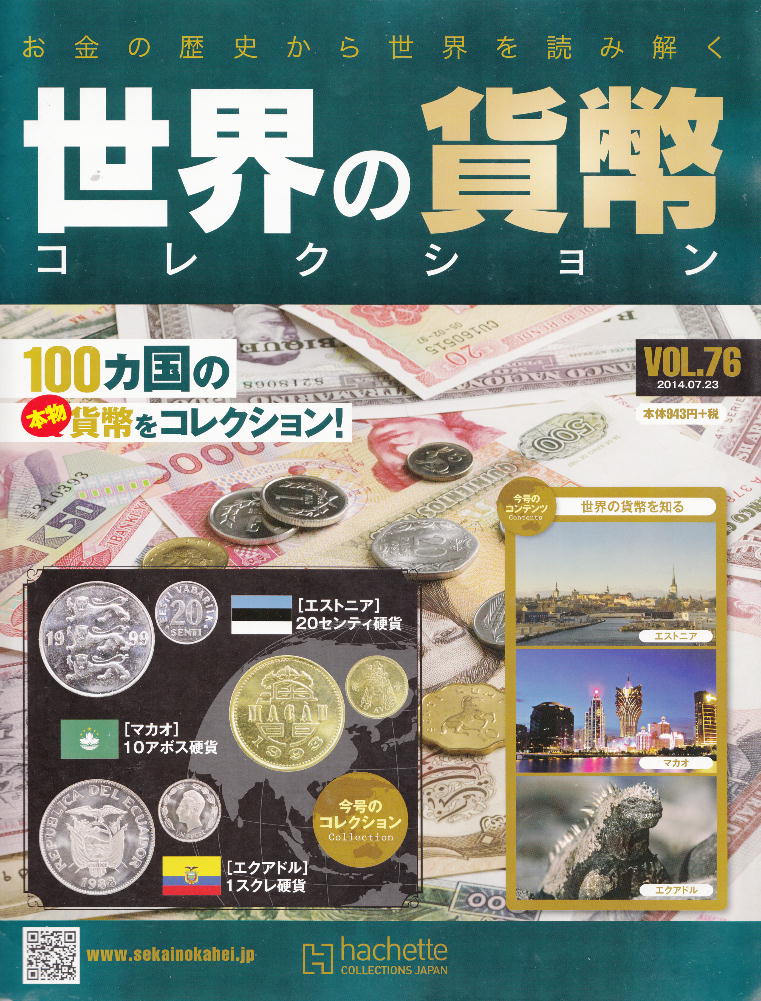 貨幣コレクション Vol 76 Vol 80 番外
