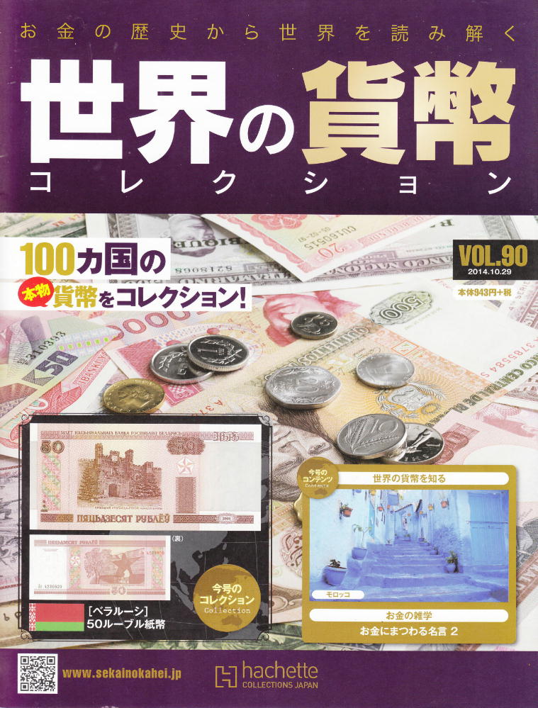 貨幣コレクション vol.86-vol.90