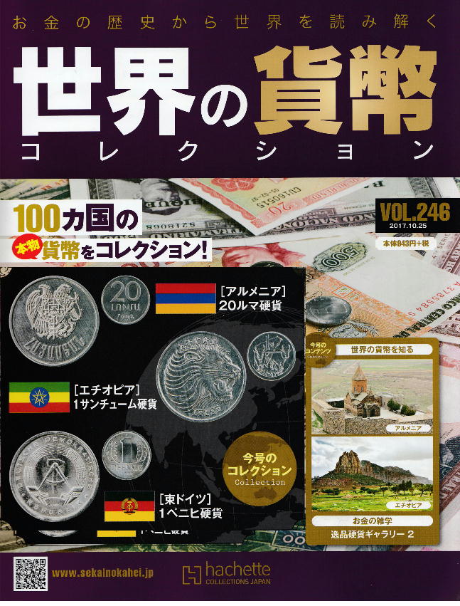 kinuta Handicraft = 貨幣コレクション もくじ 2 - World money