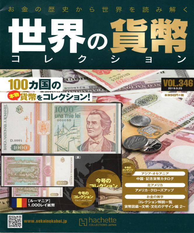 kinuta Handicraft = 貨幣コレクション もくじ 2 - World money 