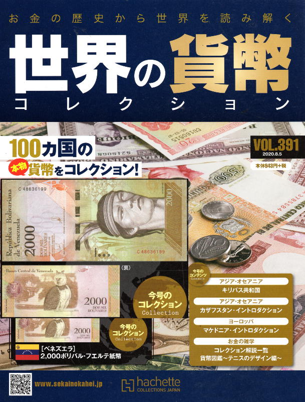 kinuta Handicraft u003d 貨幣コレクション もくじ 2 - World money collection -  Vol.391-Vol.395